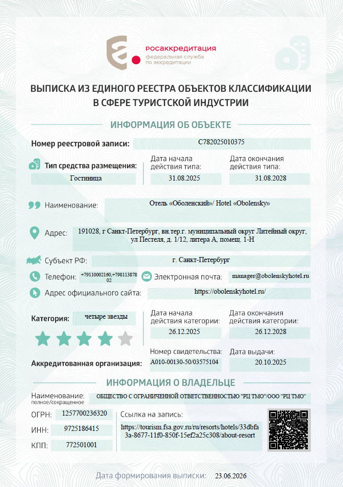 Свидетельство