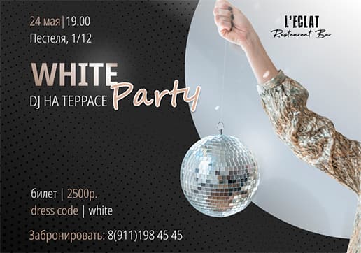 White party на террасе отеля 24 мая