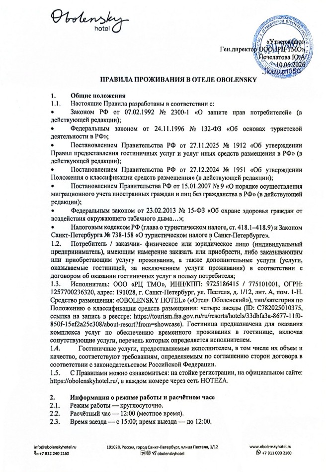 Правила проживания